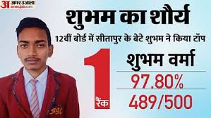 “Shubham’s Courage! Son of Sitapur excels in UP 12th Board Exams.”3.5