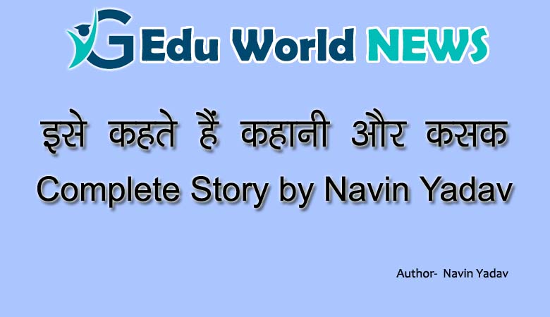 इसे कहते हैं कहानी और कसक | Complete Story by Navin Yadav