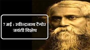 “May 07 – Rabindranath Tagore Jayanti Special”3.5