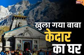 The registration for the Kedarnath Dham pilgrimage has opened. Learn the complete details for registration at the doors of Kedarnath.